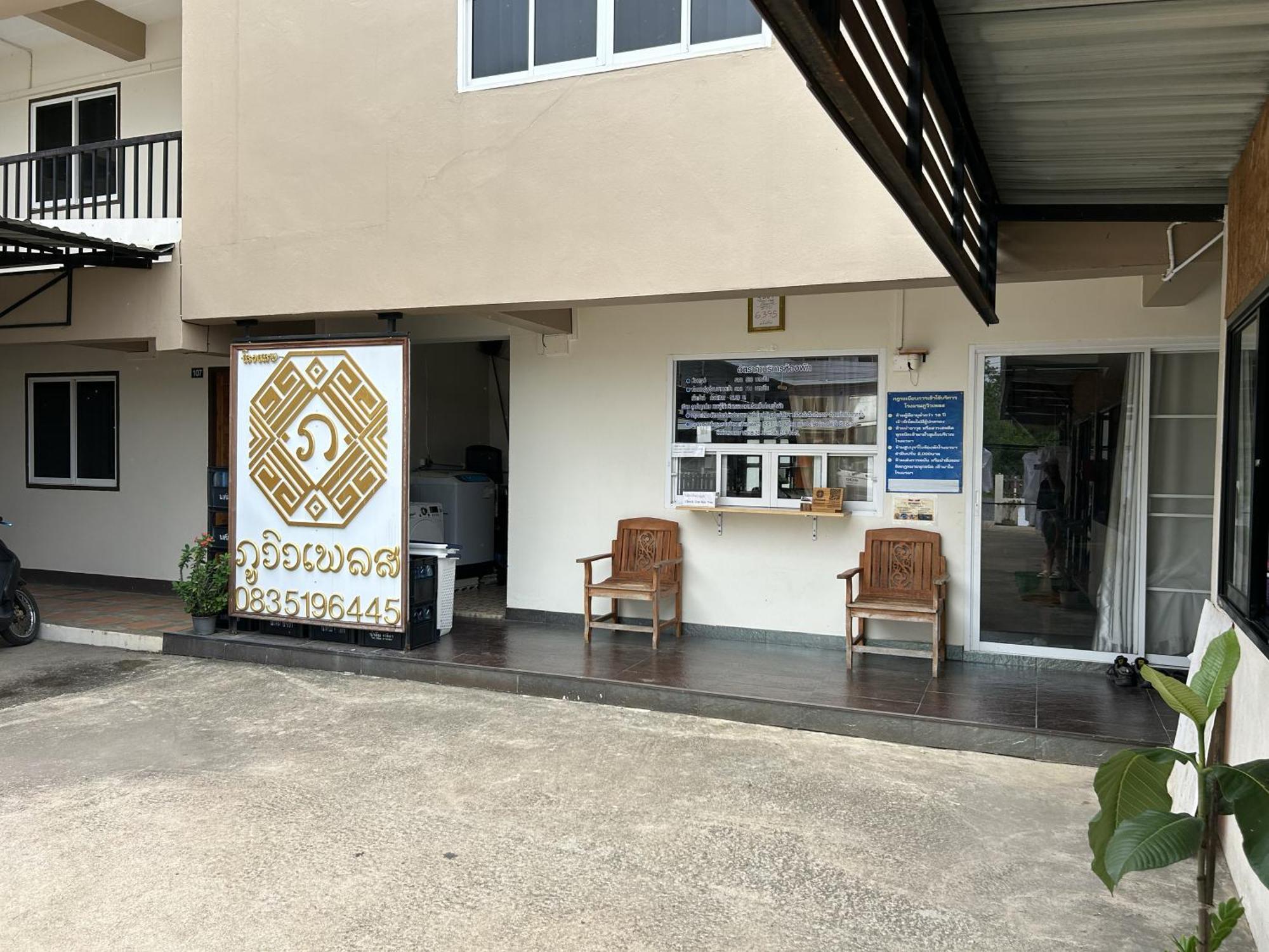 Phuviewplace Hotel - โรงแรมภูวิวเพลส Ban Ngun Esterno foto